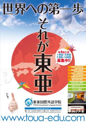 小野寺　朝 (asalllasa)さんの日本語学校のポスターへの提案