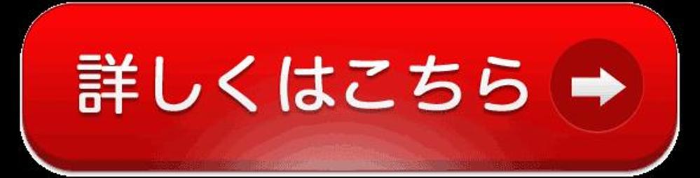 動く申し込みボタン（GIFアニメ）
