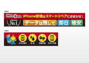 Cam_104 (Cam_104)さんのiPhone修理店『スマートリペア』の看板への提案