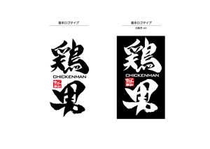 M.Kinashi (MasaruKinashi)さんのラーメン店のロゴ作成お願いします！への提案
