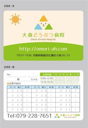 CF-Design (kuma-boo)さんの動物病院の診察券と名刺のデザインへの提案