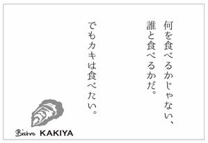 未来屋 (hannon)さんのオイスターバーのチラシへの提案