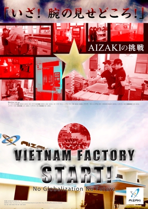 k56_manさんのベトナム工場スタートのポスターデザイン(映画の予告風)への提案
