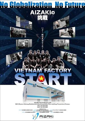 Gorby (komasan_go)さんのベトナム工場スタートのポスターデザイン(映画の予告風)への提案