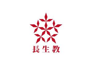 loto (loto)さんの宗教法人長生教のロゴマークの製作をお願いしたく依頼いたしました。への提案