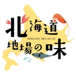 ごろごろわーくす　菅井｜WEB制作者 (eriwizd)さんの海産物（ECサイト）『北海道地場の味』のロゴへの提案