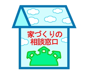 スタジオ　ピース (peace-jun)さんの【家づくりの相談窓口】のロゴへの提案