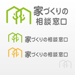 MaxDesign (shojiro)さんの【家づくりの相談窓口】のロゴへの提案
