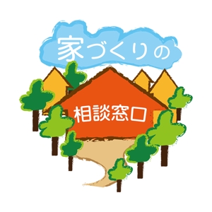 Miwa (Miwa)さんの【家づくりの相談窓口】のロゴへの提案