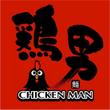 『ラーメン　鶏男　様』　３４.jpg