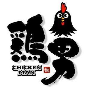 saiga 005 (saiga005)さんのラーメン店のロゴ作成お願いします！への提案