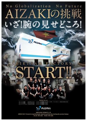 ambt_design ()さんのベトナム工場スタートのポスターデザイン(映画の予告風)への提案