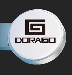 MASAMI.IE (design9)さんのラーメン店「ＤＯＲＡＧＯ」のロゴへの提案