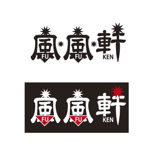 D-DESIGN (DEKIRU)さんの「風風軒」のロゴ作成への提案