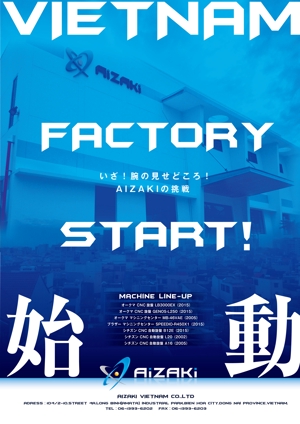 YUKIMURA (Yukimura)さんのベトナム工場スタートのポスターデザイン(映画の予告風)への提案