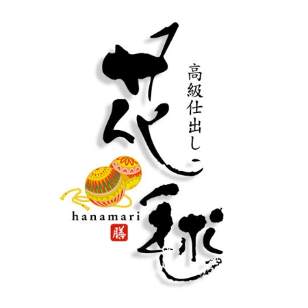 saiga 005 (saiga005)さんの高級仕出し「花毬」のロゴへの提案