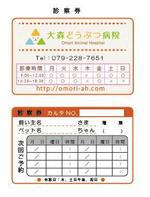 食いしん坊 (kuishinboyome)さんの動物病院の診察券と名刺のデザインへの提案