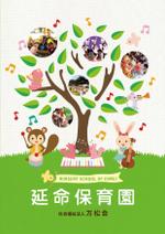 ROMIC (ROMIC)さんの保育園のパンフレットへの提案