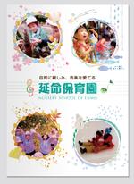 toro (toro)さんの保育園のパンフレットへの提案