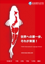 AMALGAM design (AMALGAM)さんの日本語学校のポスターへの提案