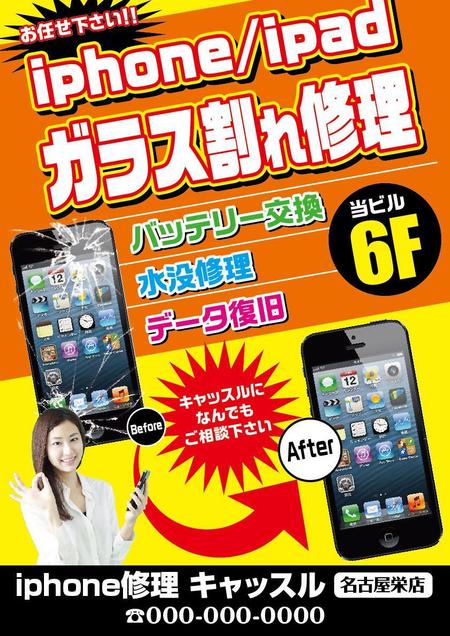 Kurohigekunさんの事例 実績 提案 Iphone修理 キャッスル の 看板 Kurohigeku クラウドソーシング ランサーズ