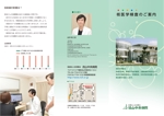 HYM3A (kontonjapan)さんの流山中央病院　核医学検査のパンフレットへの提案