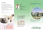 HYM3A (kontonjapan)さんの流山中央病院　核医学検査のパンフレットへの提案