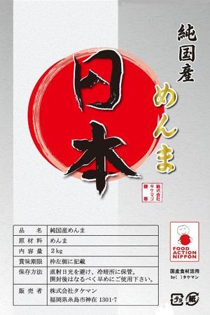 movin'on (netplace)さんの国産メンマのパッケージデザインへの提案
