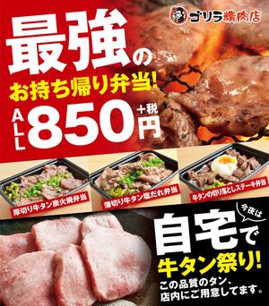  yuna-yuna (yuna-yuna)さんの牛タン屋　販促用の貼り紙広告デザインへの提案