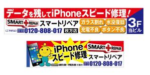 HMkobo (HMkobo)さんのiPhone修理店『スマートリペア』の看板への提案