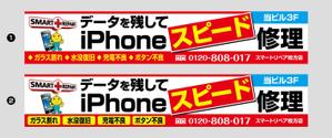 K-Design (kurohigekun)さんのiPhone修理店『スマートリペア』の看板への提案
