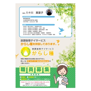 yosuke-0703さんの児童精神科の診療所「うらかわエマオ診療所」のチラシへの提案