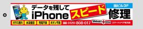 K-Design (kurohigekun)さんのiPhone修理店『スマートリペア』の看板への提案