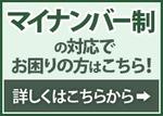 T_kintarou (T_kintarou)さんのマイナンバー制バナーへの提案