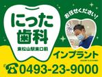 bihakumegane_masanさんの歯科医院　19個の野立て看板デザインへの提案