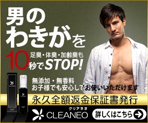 赤いうさぎ (Akaiusagi)さんのECサイト「男性わきが対策デオドラントクリーム販売」のバナーへの提案