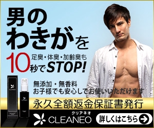 赤いうさぎ (Akaiusagi)さんのECサイト「男性わきが対策デオドラントクリーム販売」のバナーへの提案