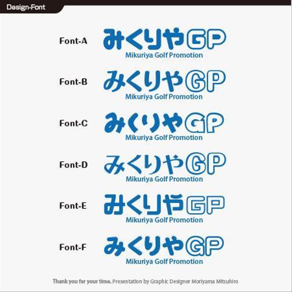 ゴルフ振興プロジェクト「みくりやGP」のロゴ