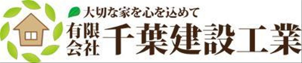 建設会社のロゴ作製です