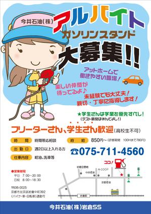 デザインの宝箱 (ponta8282)さんのガソリンスタンドのアルバイト募集のチラシ作成！ラフデザインありへの提案