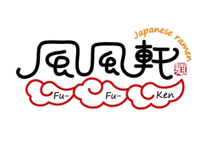 Ochan (Ochan)さんの「風風軒」のロゴ作成への提案