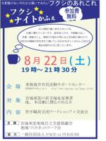 Ad-Graph (Ad-Graph)さんの宮城県東部地域での福祉の若手交流会「フクシナイトかふぇ」のチラシへの提案