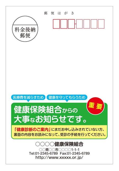 K-Station (K-Station)さんの健康保険組合の健診の受診を促すためのハガキへの提案