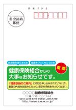 K-Station (K-Station)さんの健康保険組合の健診の受診を促すためのハガキへの提案