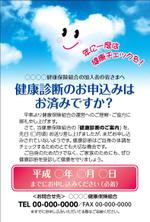 近藤穂波 (HONAMIX)さんの健康保険組合の健診の受診を促すためのハガキへの提案