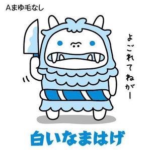 とし (toshikun)さんの秋田 なまはげのキャラクター ゆるキャラ デザインへの提案