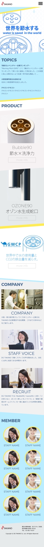 pazupazu (pazupazu)さんの急成長のモノづくり系ベンチャー企業「DG TAKANO」リニューアルに伴うTOPページデザイン※コーディング不要への提案