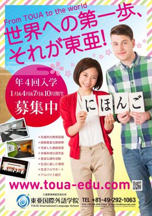 h_t (hide_toku)さんの日本語学校のポスターへの提案