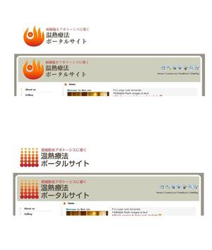 さんの温熱療法に関するポータルウェブサイトのロゴ製作依頼への提案