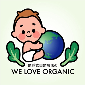 ブリコルール (bricoleur)さんの赤ちゃんが地球を抱えたオーガニック農園のキャラクターデザインへの提案